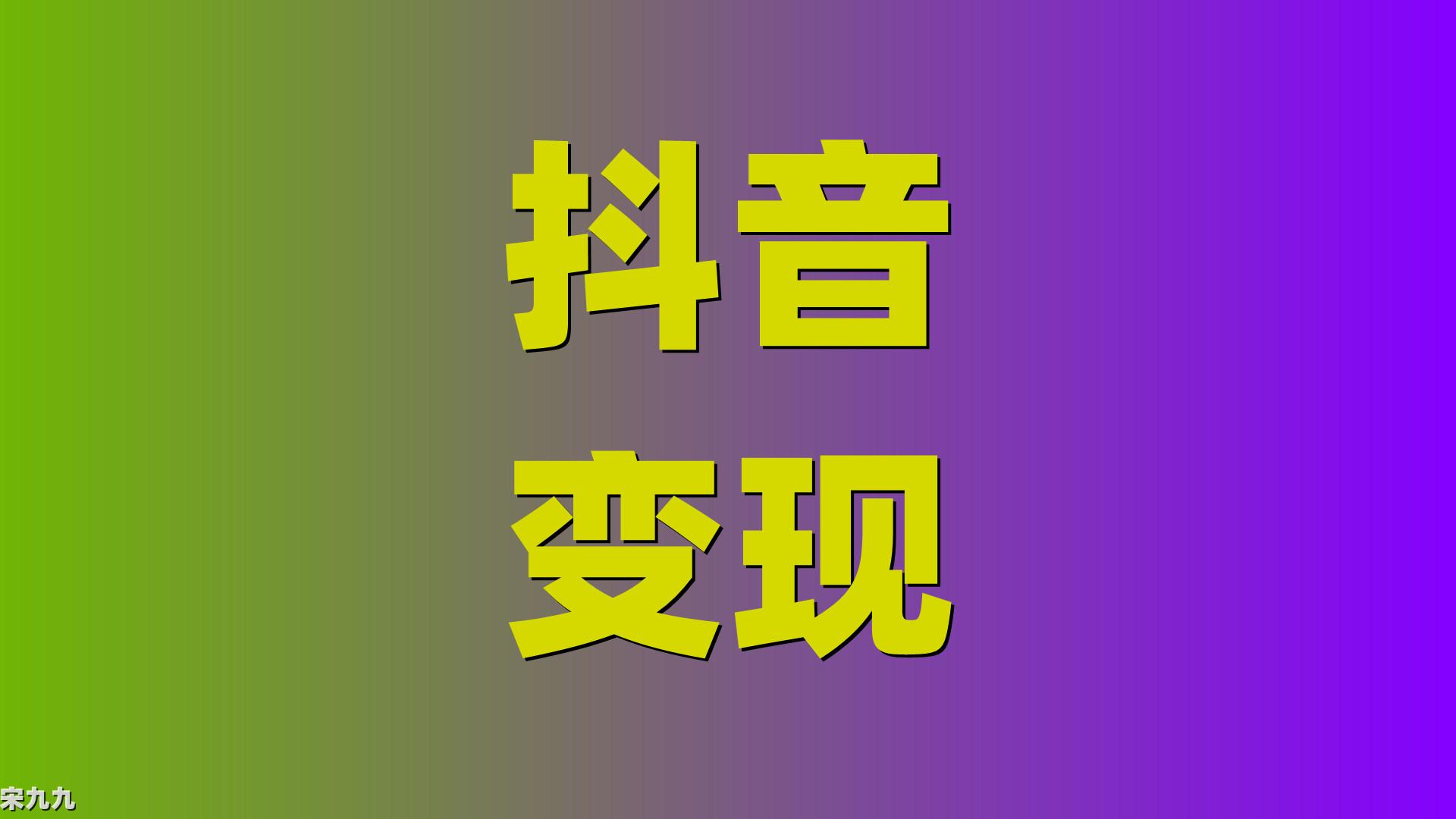 抖音涨粉丝有收入吗_抖音涨粉都是花钱吗_抖音如何付费涨粉丝