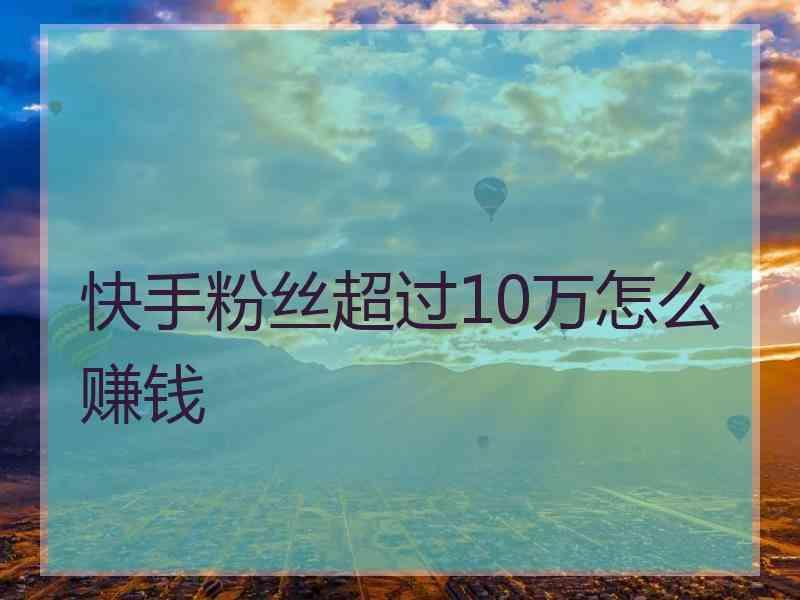 低价自助快手业务平台是什么_低价自助快手业务平台有哪些_快手业务低价自助平台超低价