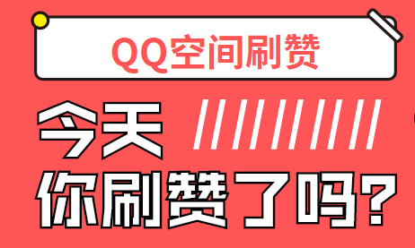 领取赞丝粉快手小时怎么领_快手赞粉丝24小时领取_每天免费领快手赞