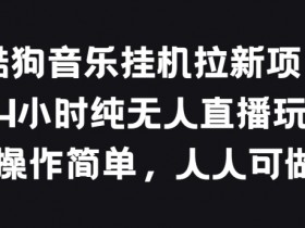 快手点赞24小时下单微信付款_领取赞丝粉快手小时多少钱_快手赞粉丝24小时领取