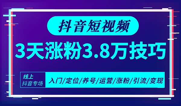 抖音号如何快速吸粉_抖音怎么能快速吸粉_抖音号吸粉的速度标准