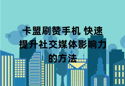 快手点赞自助平台有哪些_快手点赞自助平台有哪些_快手点赞自助平台有哪些