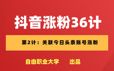 抖音增加粉丝量有啥作用_抖音粉丝量怎么增加_抖音粉丝量上去了怎么赚钱