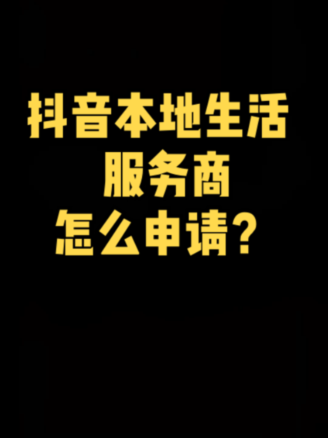 抖音业务下单最便宜的 -快手评论在线下单_抖音快手商城_抖音快手业务商城