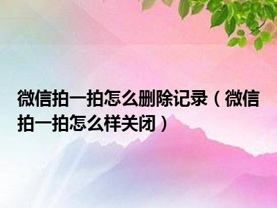 快手双击对方头像拍一拍朋友能看到吗_快手里点对方头像他会知道吗_拍头像双击能快手对方朋友看吗