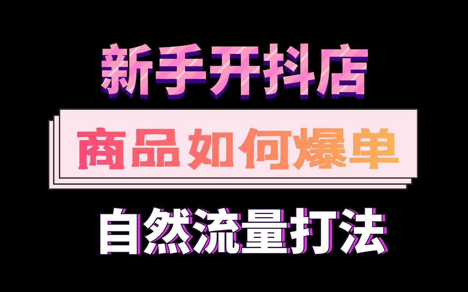 买抖音流量在哪里买_抖音买流量在哪里买_买抖音流量的软件