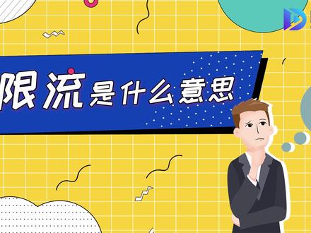 抖音涨流量什么意思_抖音流量增加器_抖音涨流量网站