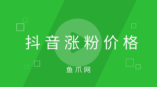 抖音有效粉丝500怎么弄_斗音粉丝有什么用_抖音粉丝5000怎么赚钱