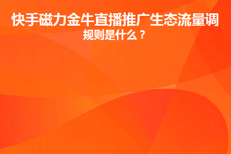 购买快手流量包后怎么使用_快手买流量_快手买流量是什么意思