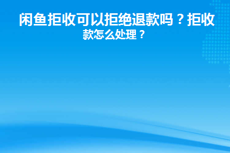 闲鱼业务范围_闲鱼业务网_闲鱼网网站提供服务