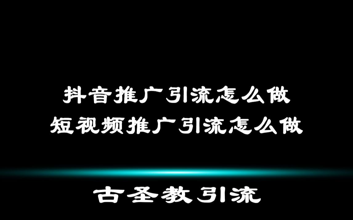 抖音推广业务员是做什么的_抖音业务推广_抖音推广业务员好做吗