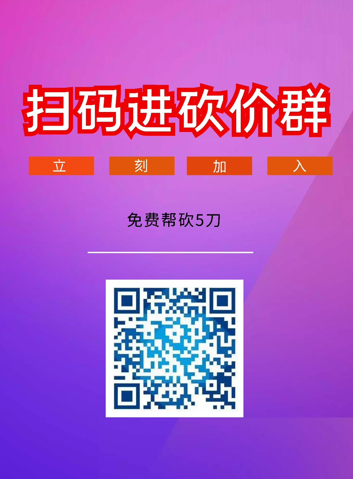 拼多多互助互砍群助力微信群_拼多多互砍助力微信群_帮忙砍拼多多的微信群