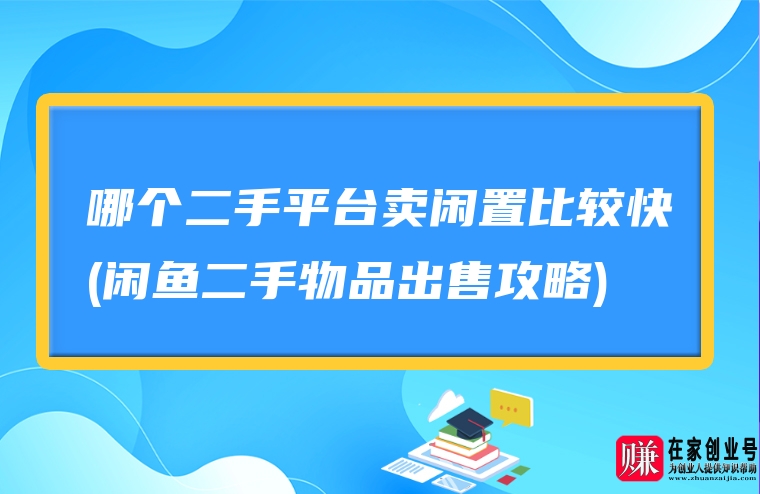 闲鱼业务自助平台_闲鱼的业务_闲鱼业务下单24小时