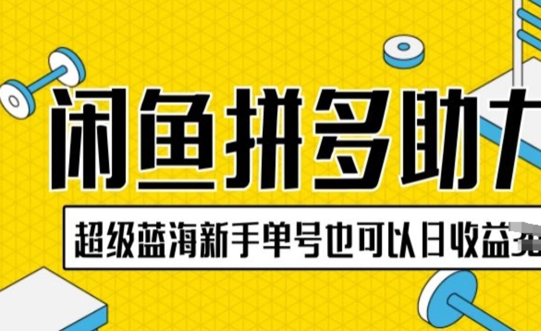 拼多多助力兼职软件_拼多多助力接单平台_拼多多助力在线接单