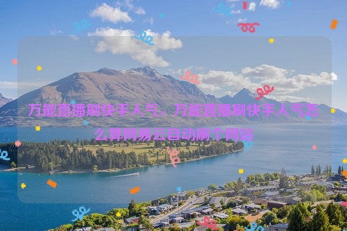 快手业务24小时在线_快手zx业务_在线快手小时业务怎么关闭