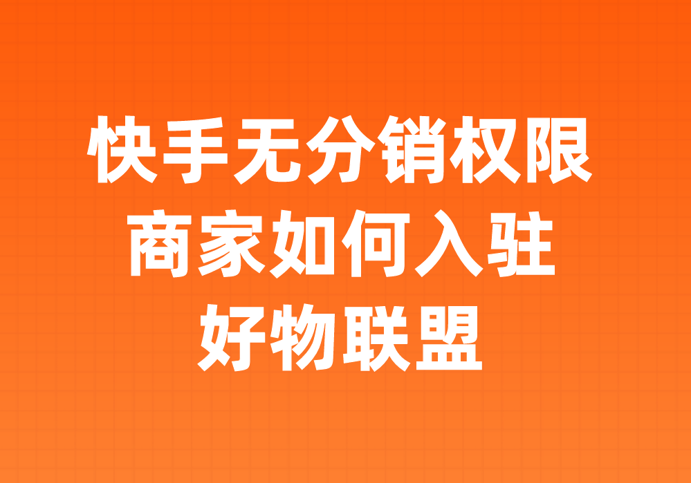 低价快手业务_低价快手业务自助平台_低价快手业务下单平台网站