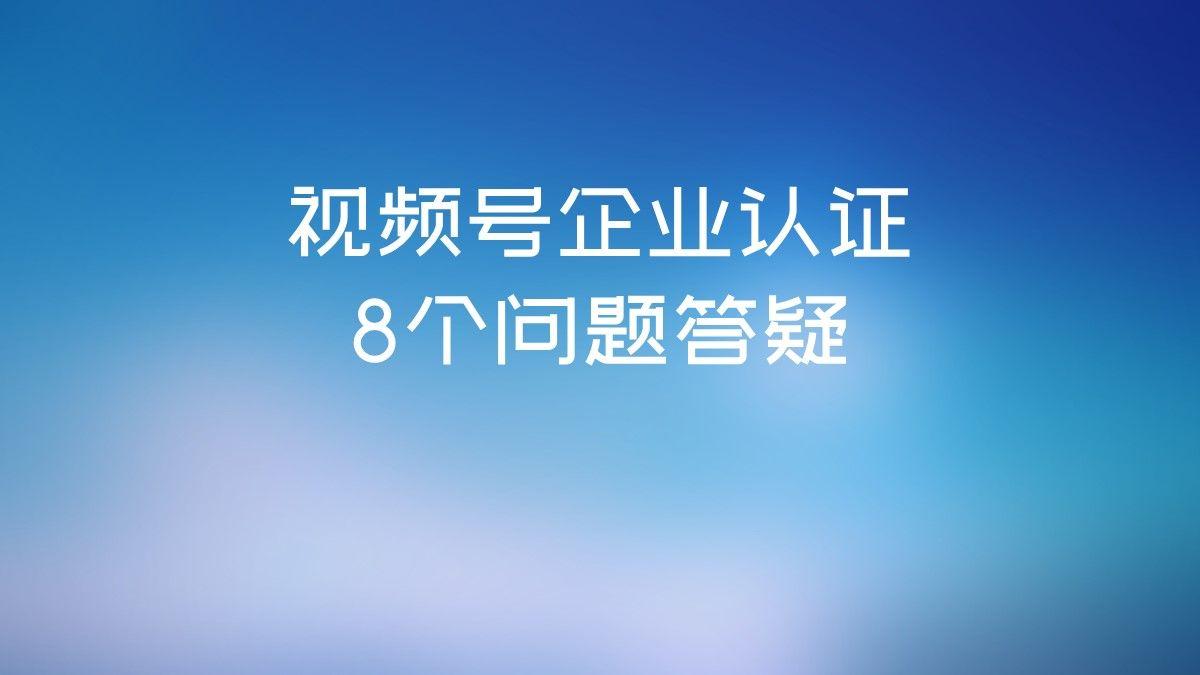 微信视频号业务_微信视频号服务商怎么申请_微信视频号业务平台