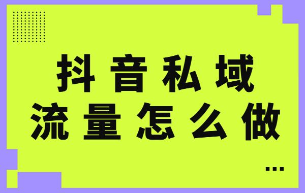 怎么给别人买抖音流量_怎么购买抖音流量_抖音买流量在哪里买