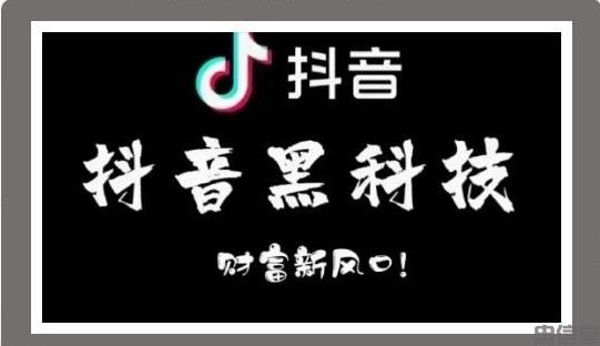 抖音引流软件v4.0破解版_抖音黑科技是什么东西_抖音黑科技引流软件免费版