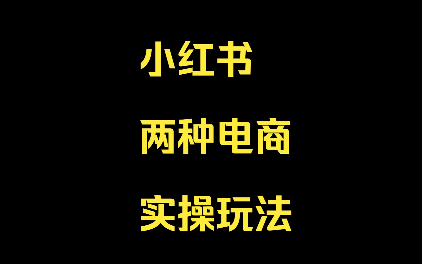 小红书粉丝如何涨_小红书涨粉有什么好处吗_小红书粉丝过万怎么赚钱