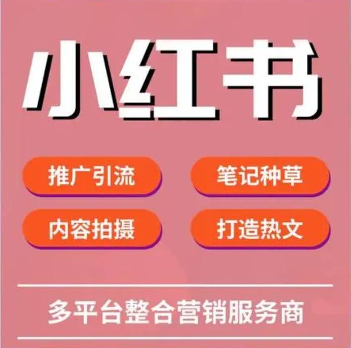 小红书业务下单平台_下单小红书业务平台是什么_下单小红书业务平台电话