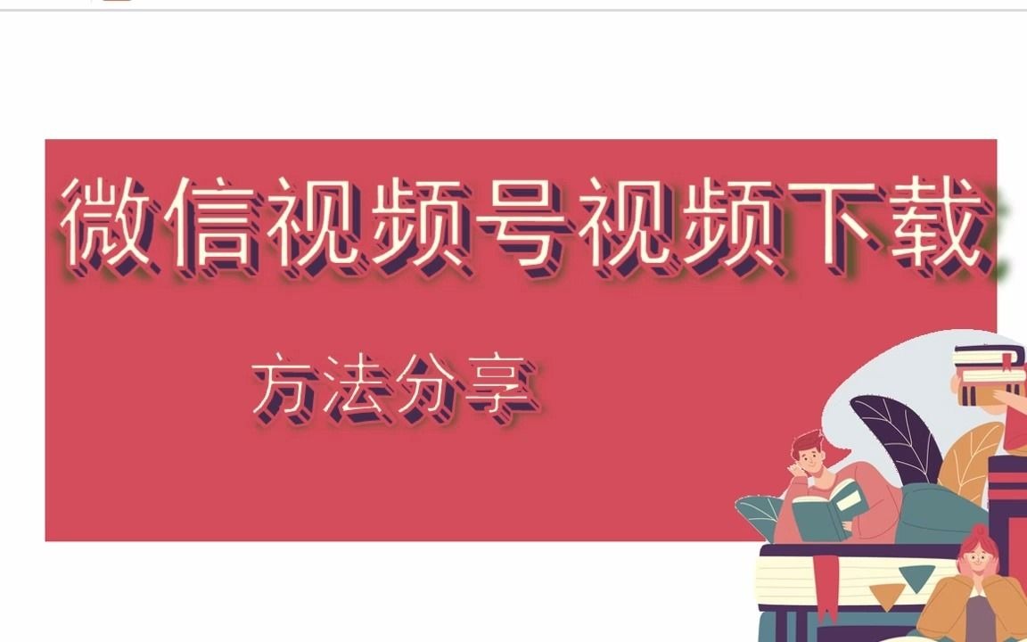 视频微信业务号是什么_微信视频号服务商怎么申请_微信视频号业务