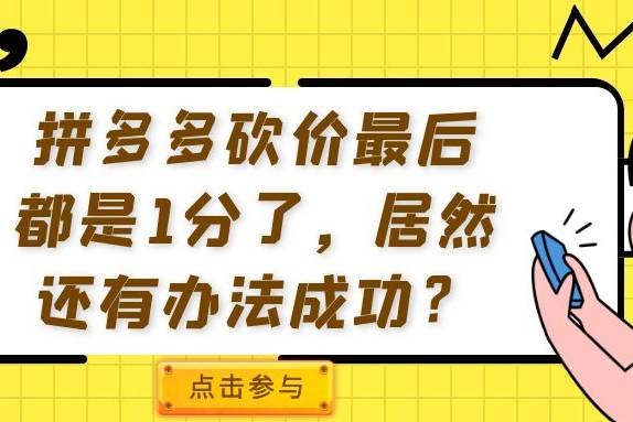 拼多多砍刀助力群_拼多多互砍助力微信群_拼多多砍互助群