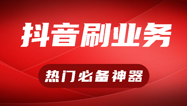 抖音少量双击购买_抖音双击购买网站_抖音双击挣钱吗