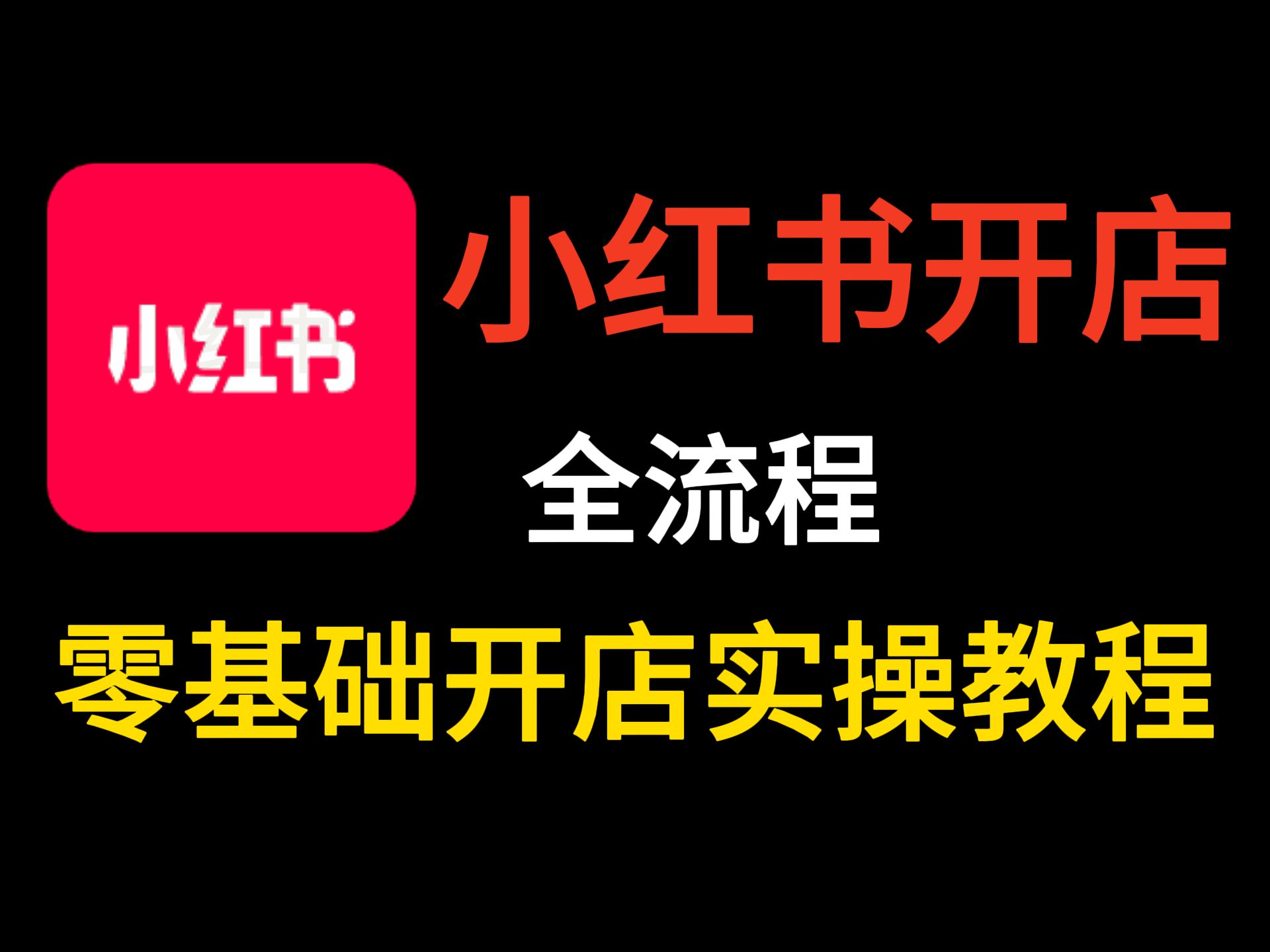 小红追书app_小红书下载安装免费小说_小红书业务24小时免费下单平台