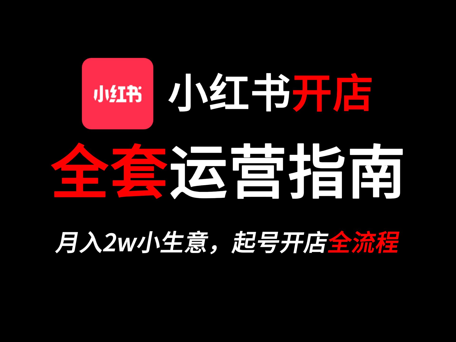 小红书下载安装免费小说_小红追书app_小红书业务24小时免费下单平台