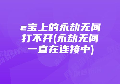 受限制或无连接什么原因_本地连接受限制有叹号_受限制或无连接是什么意思