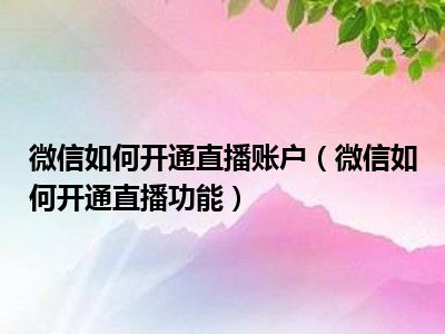 微信视频号业务平台_微信视频号业务_视频微信业务号是什么