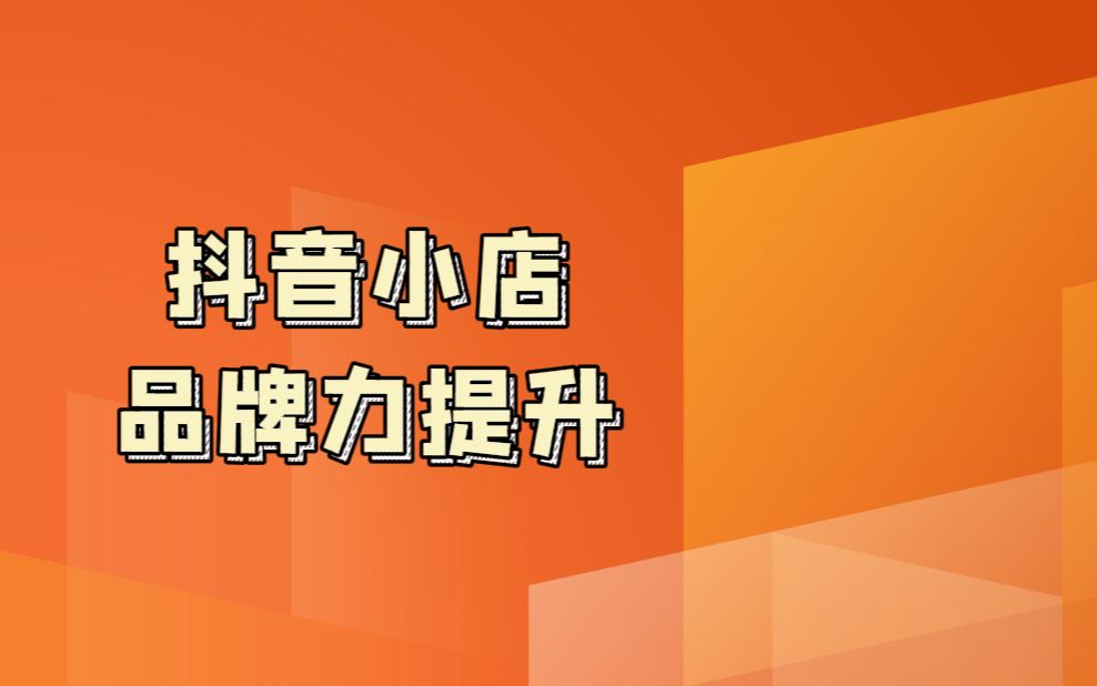 抖音怎么开通橱窗_抖音橱窗开通的几种方法_抖音开通抖音橱窗