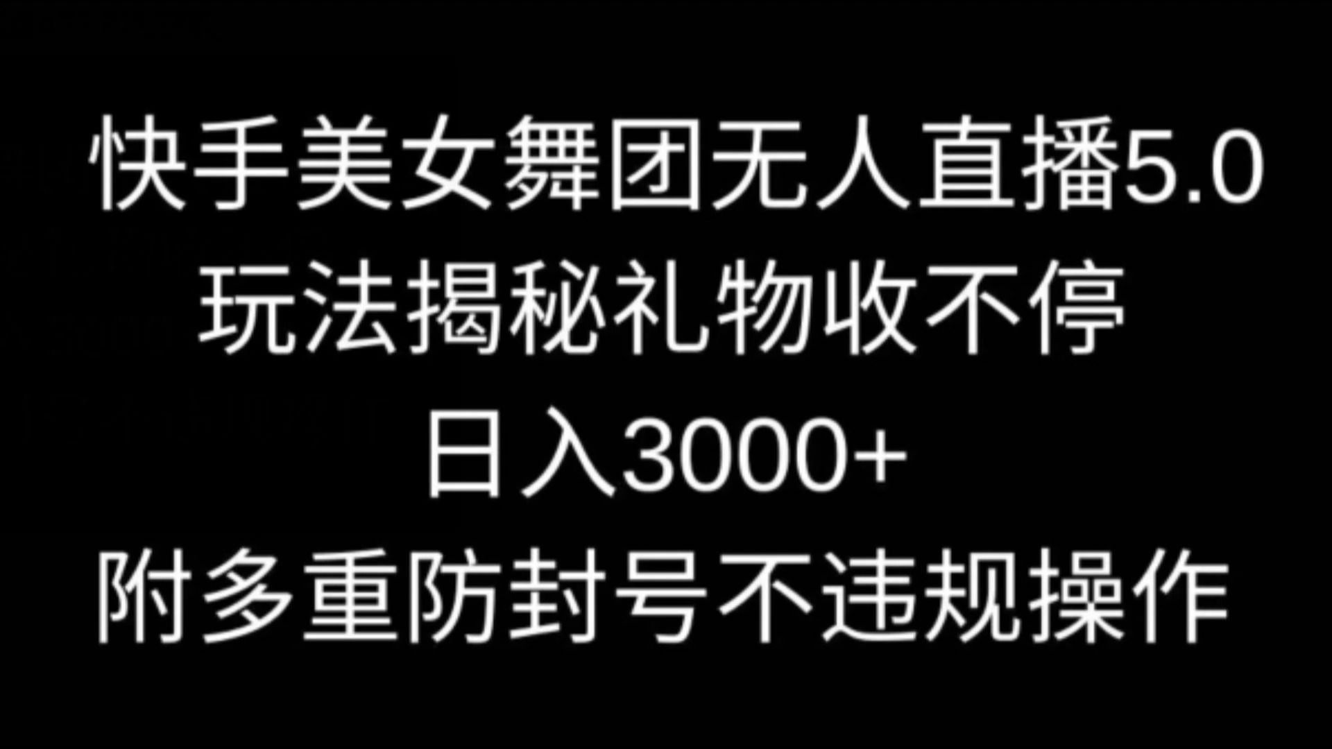 刷快手直播间人数_快手直播人数10w+_快手买直播间人数