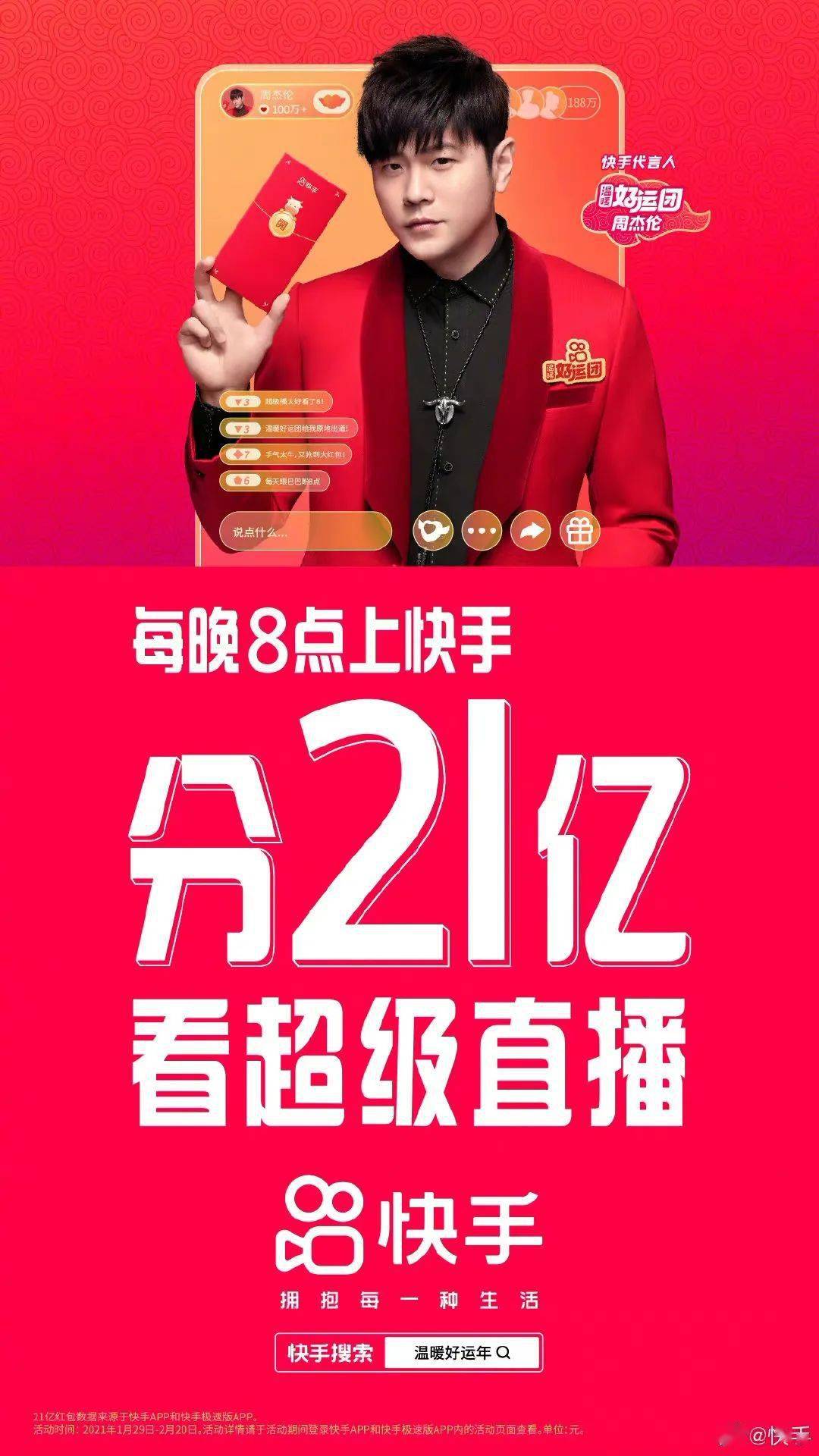 刷快手直播间人数_快手买直播间人气影响热门吗_快手买直播间人数