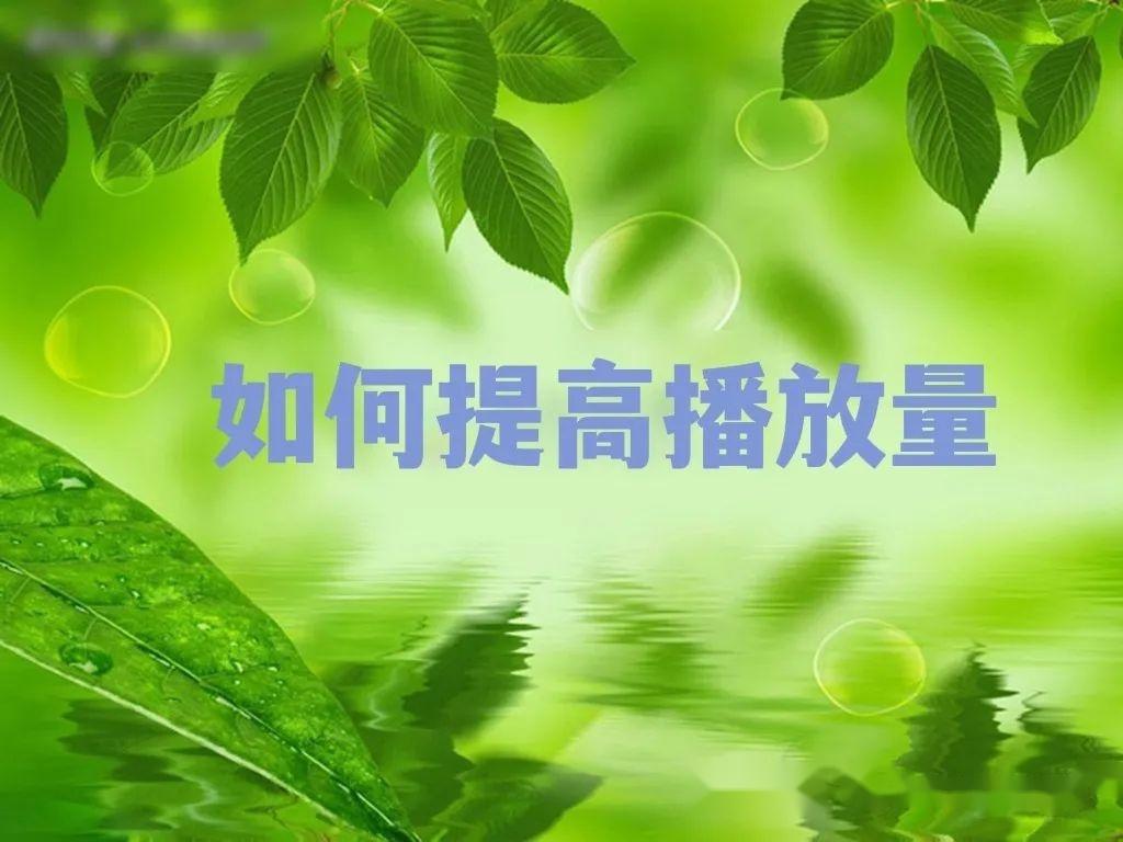 粉丝增长方法_涨粉丝最快的方法_如何涨粉丝最快最有效的方法