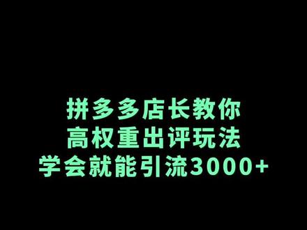 拼多多群助力群最新_拼多多助力群_拼多多助力群有什么用