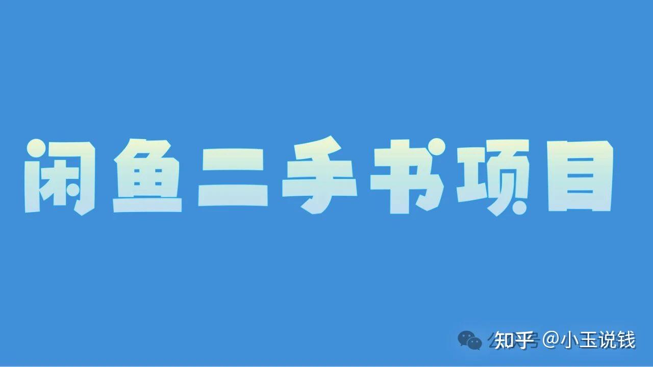 闲鱼业务自助网站_自助闲鱼业务网站有哪些_自助闲鱼业务网站官网