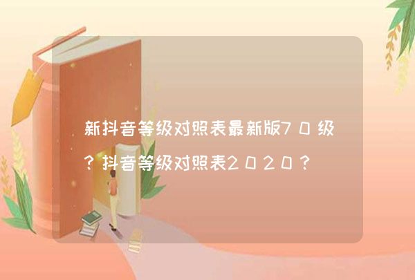 抖音短视频粉丝怎么才上万_抖音粉丝如何快速过万_抖音粉丝秒到账