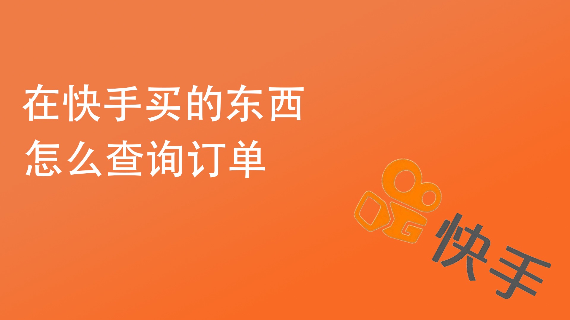 快手双击购买网站_双击快手购买网站是什么_双击快手购买网站是真的吗