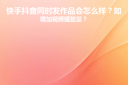 双击快手购买网站是真的吗_快手双击购买网站_双击快手购买网站是什么