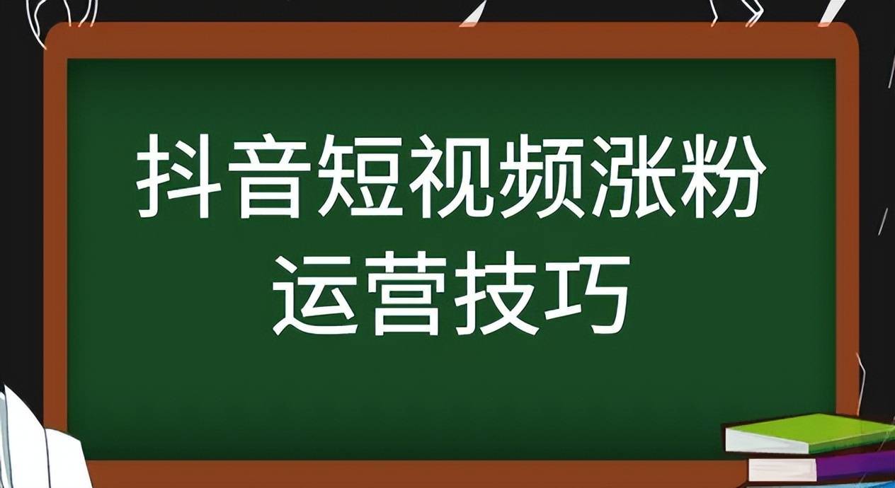 抖音丝粉快速增加到多少_抖音粉丝怎么增加快_抖音粉丝如何快速增加到1000