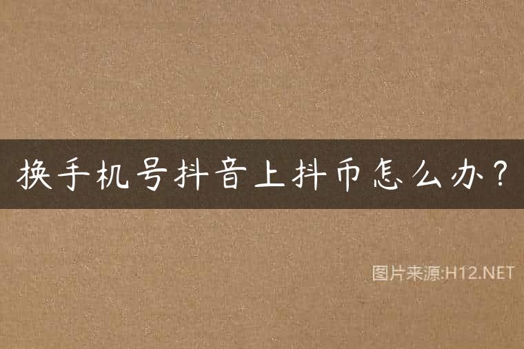 抖音点赞充值24小时到账_抖音点赞在线充值_抖音点赞充钱然后返利是真的吗