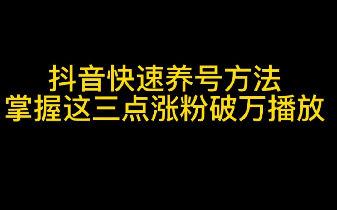 抖音粉丝增加_怎样增加粉丝抖音量_抖音增加粉丝量有用吗