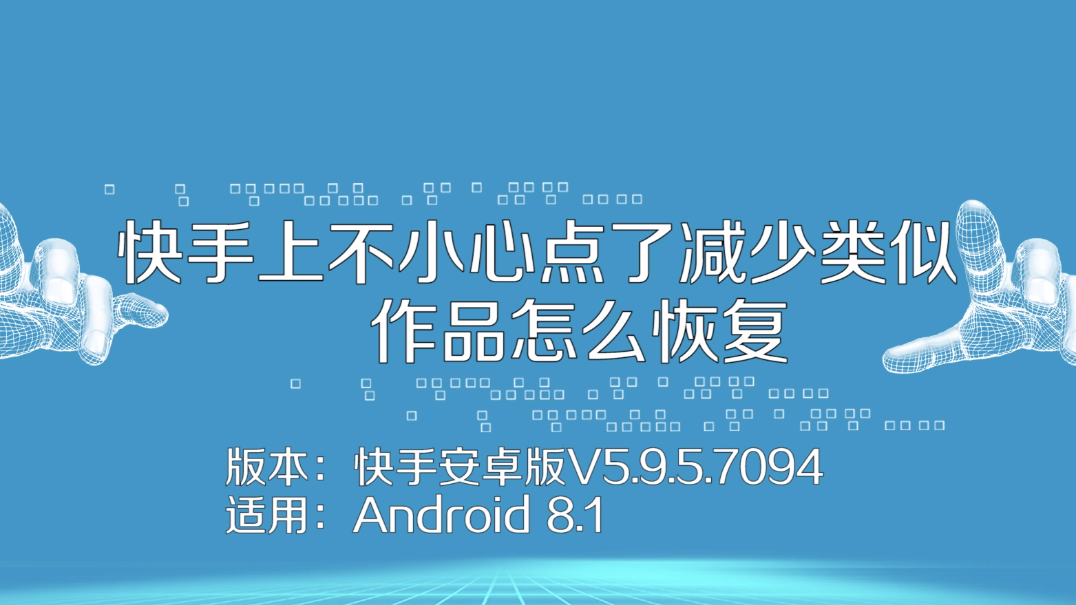 快手买热门_快手买热门会被别人知道吗_快手买热门会被发现吗