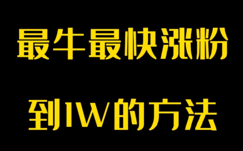 怎样增加粉丝抖音量_抖音粉丝增加_抖音增加粉丝量有啥作用