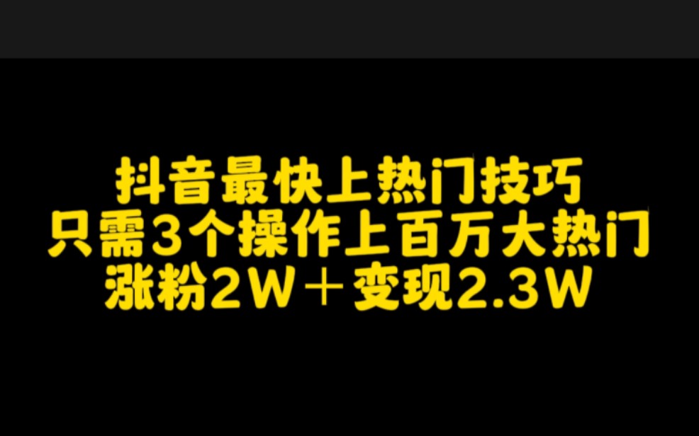 抖音增加粉丝有钱吗_抖音粉丝增加_抖音粉丝增加方法2020