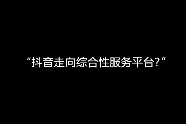 抖音点赞自助平台24小时服务_抖音点赞自助平台24小时服务_抖音点赞自助平台24小时服务