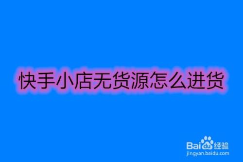 快手买热门_快手买热门的后果_快手买热门会被别人知道吗