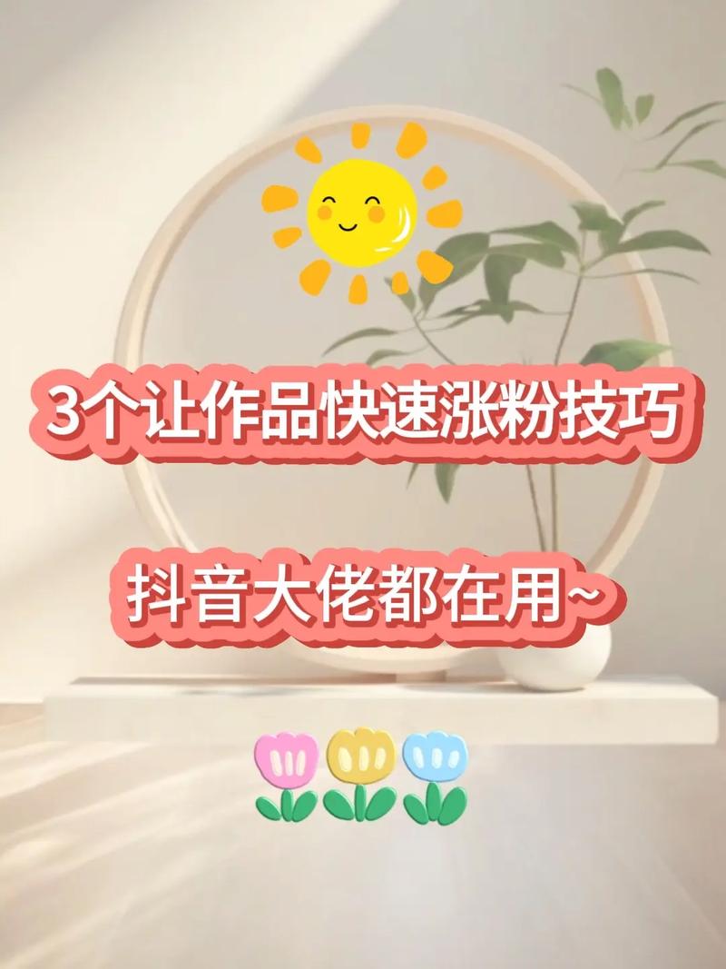 抖音粉丝增加_抖音增加粉丝有钱吗_抖音粉丝增加方法2020